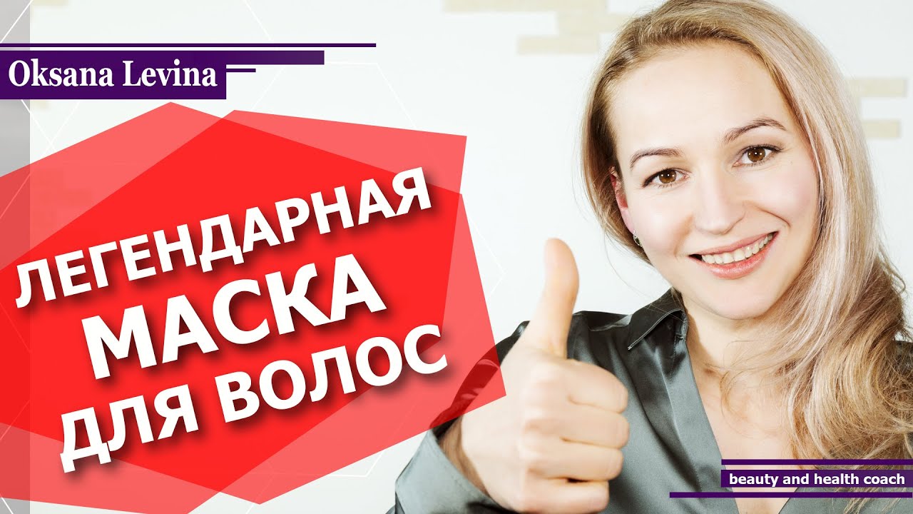 Маска для быстрого роста и укрепления волос
