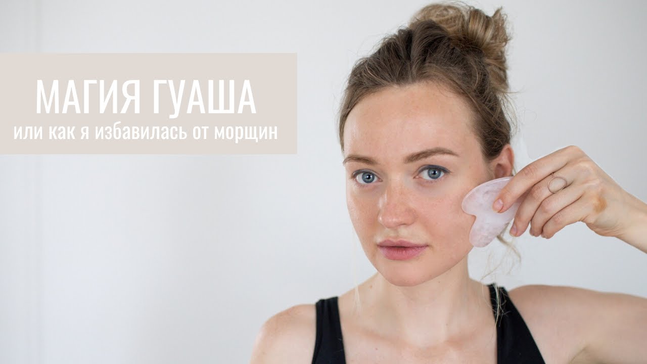 Как пользоваться Гуаша?