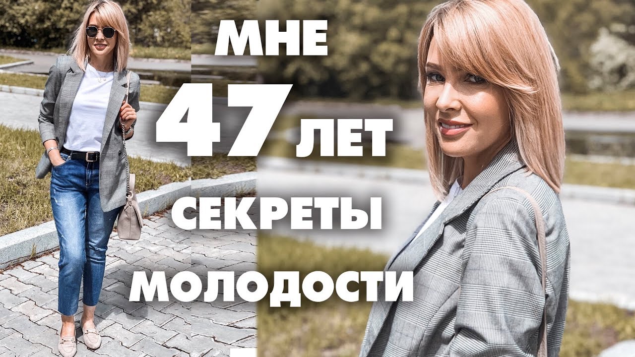 Как женщине выглядеть моложе?