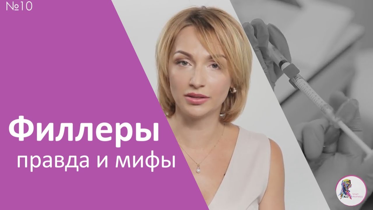 Мифы и правда о филлерах