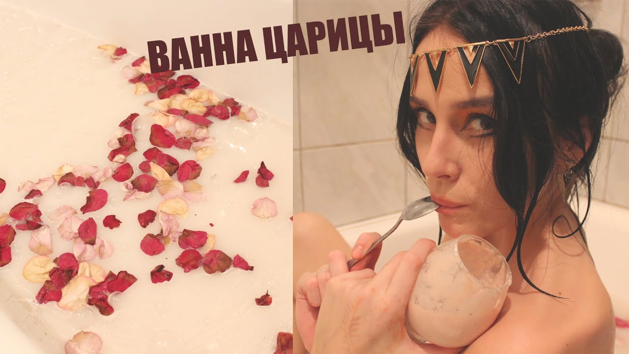 Молочная ванна в домашних условиях
