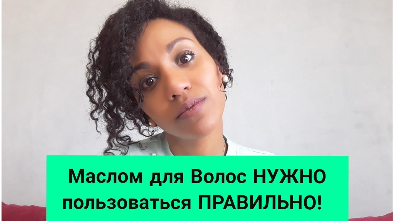 Трихолог : как использовать масло для волос (3 совета)