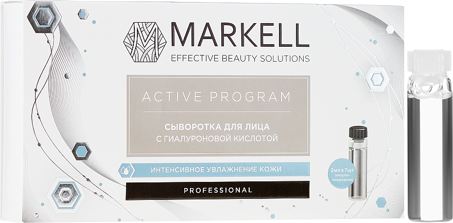 Markell Professional Active Program Сыворотка для лица с гиалуроновой кислотой