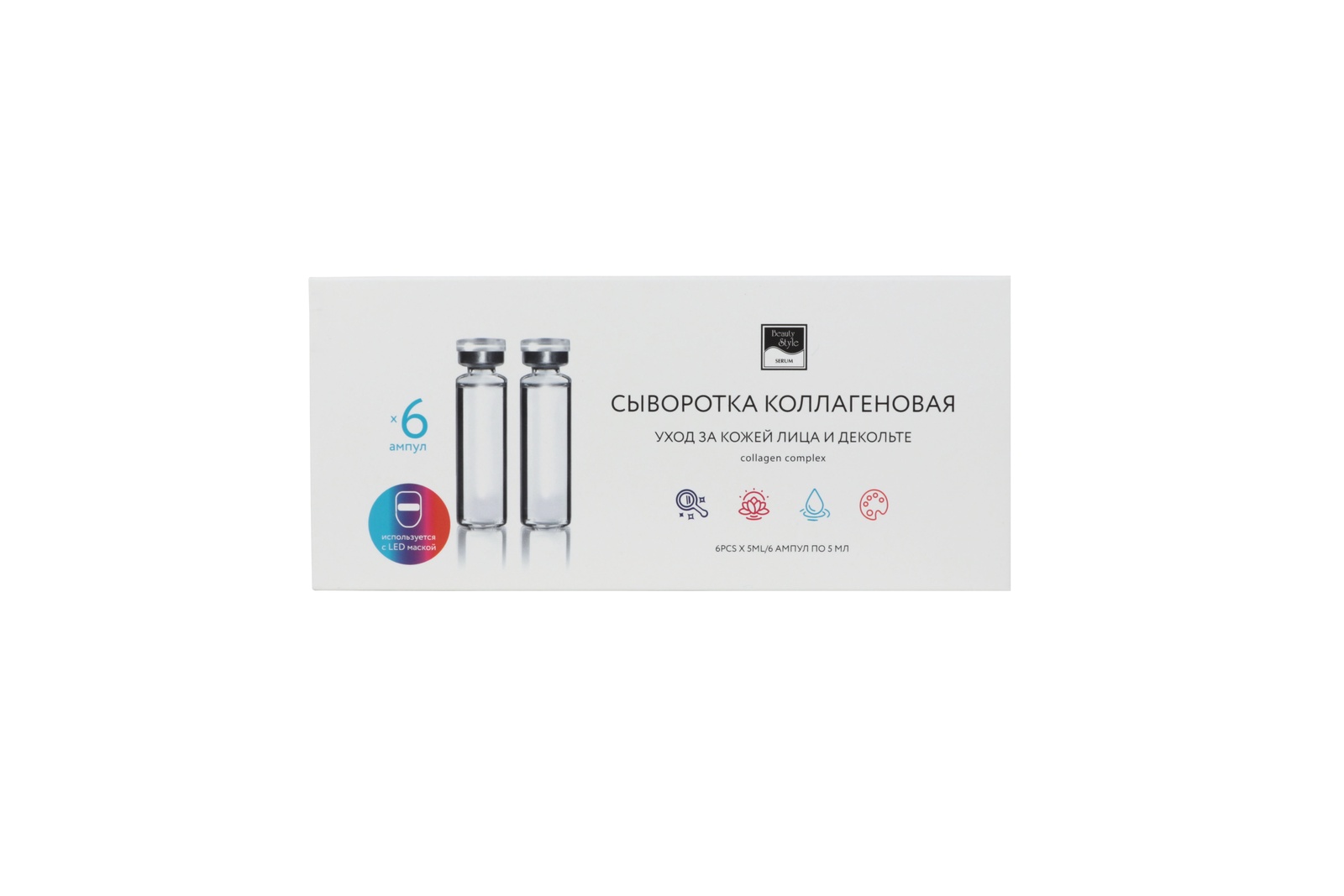 Beauty Style Сыворотка «Коллагеновая»