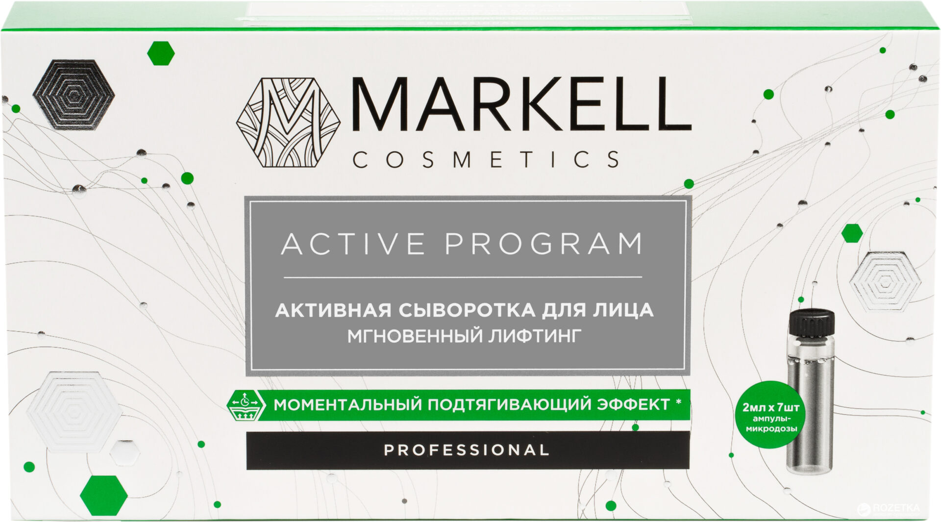 Markell Professional ACTIVE PROGRAM «Мгновенный лифтинг»