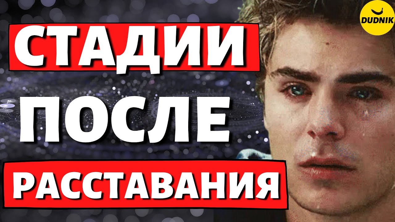 Как мужчины переживают расставание