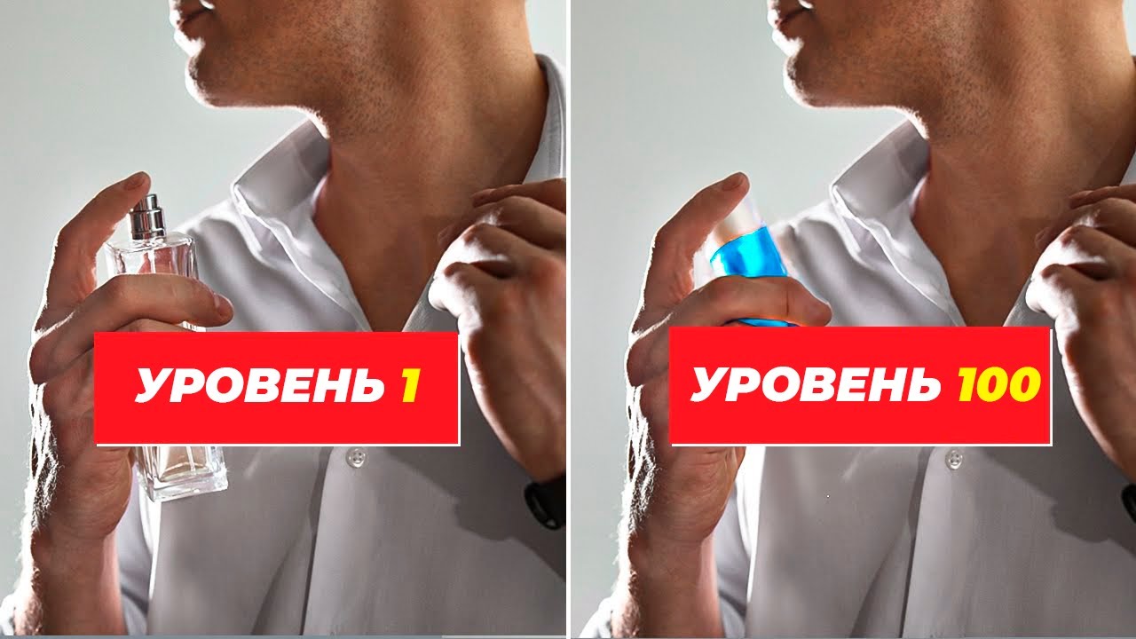 Как сделать так, чтобы от вас всегда исходил потрясающий запах