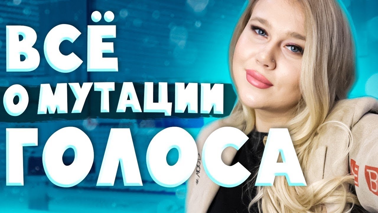 Ломка голоса у детей и подростков