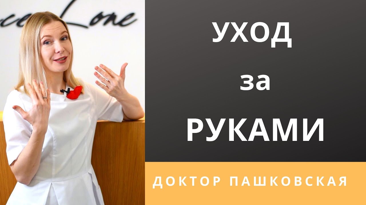 Уход за руками. Рекомендации в по уходу за кожей.