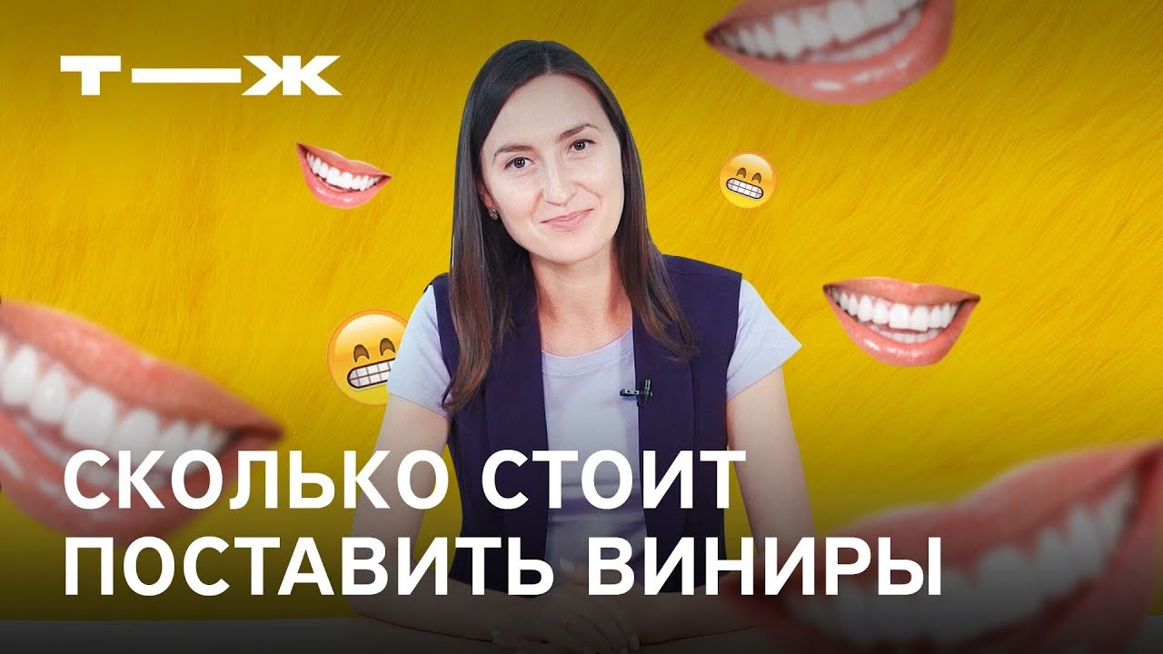 Виниры: сколько стоит установка, как сэкономить