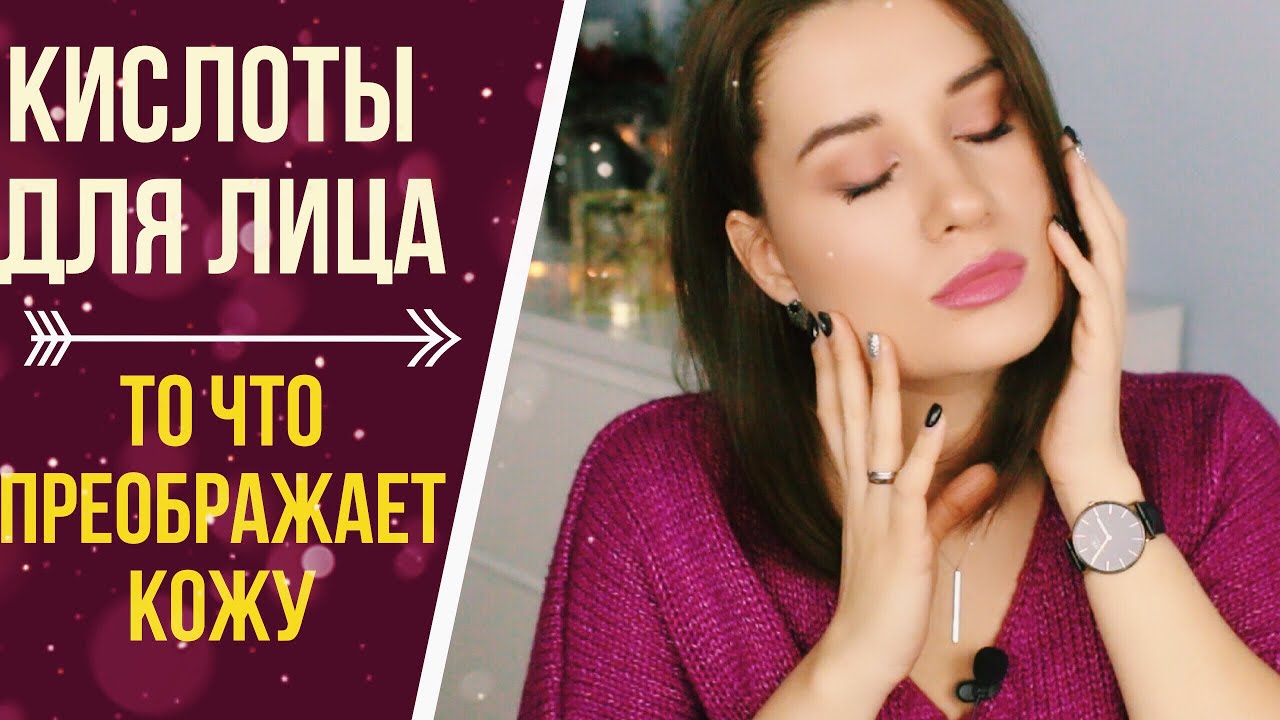Кислоты для лица