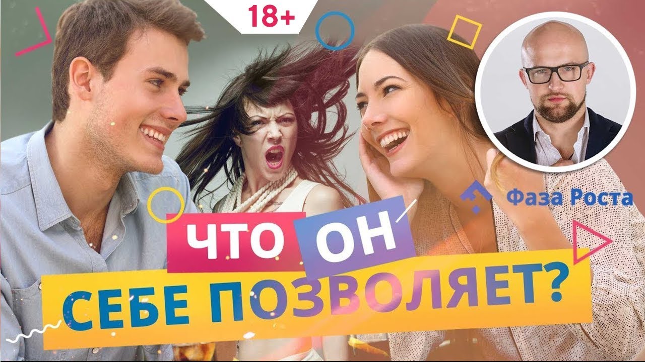 Он общается с другими девушками... Что делать?