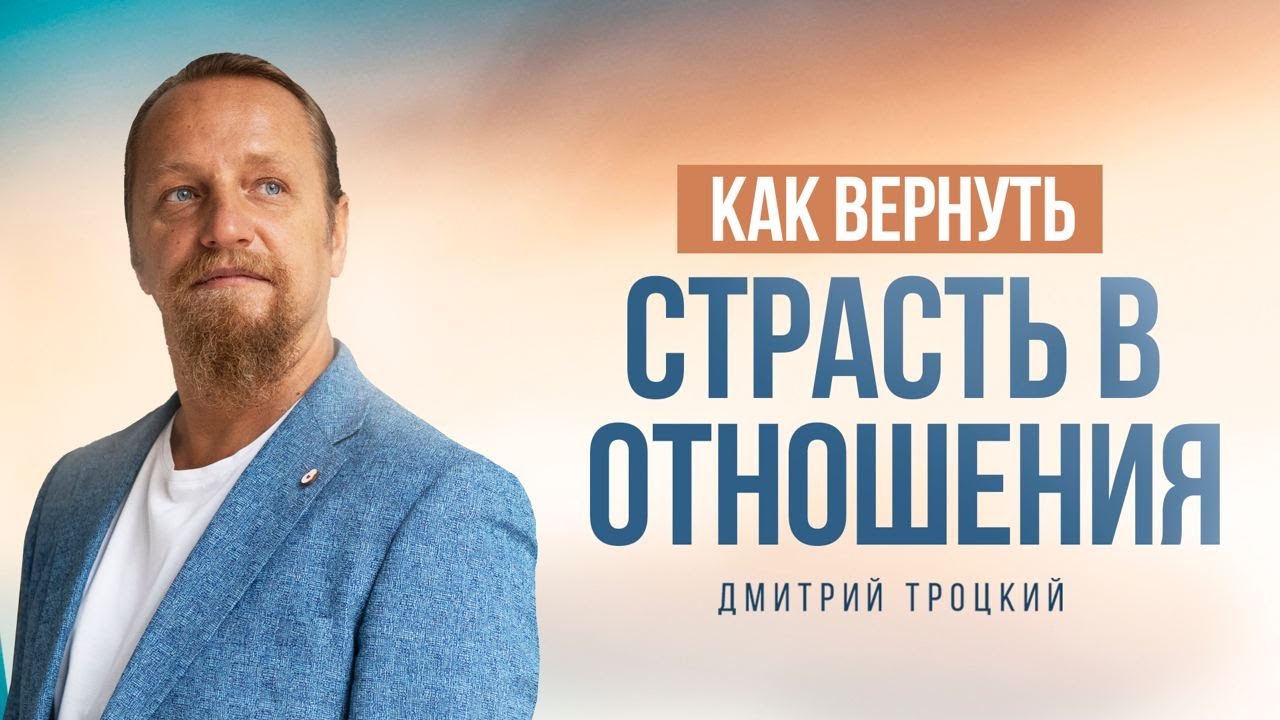Как вернуть страсть в отношения