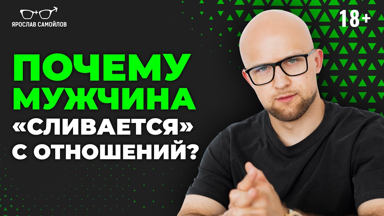 Как понять, что мужчина сливается из отношений?