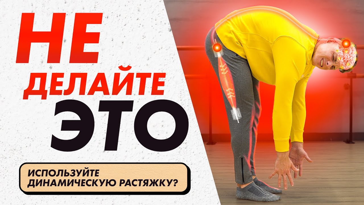 Как вам НЕ НУЖНО растягиваться? Что такое ЗДОРОВАЯ ГИБКОСТЬ?