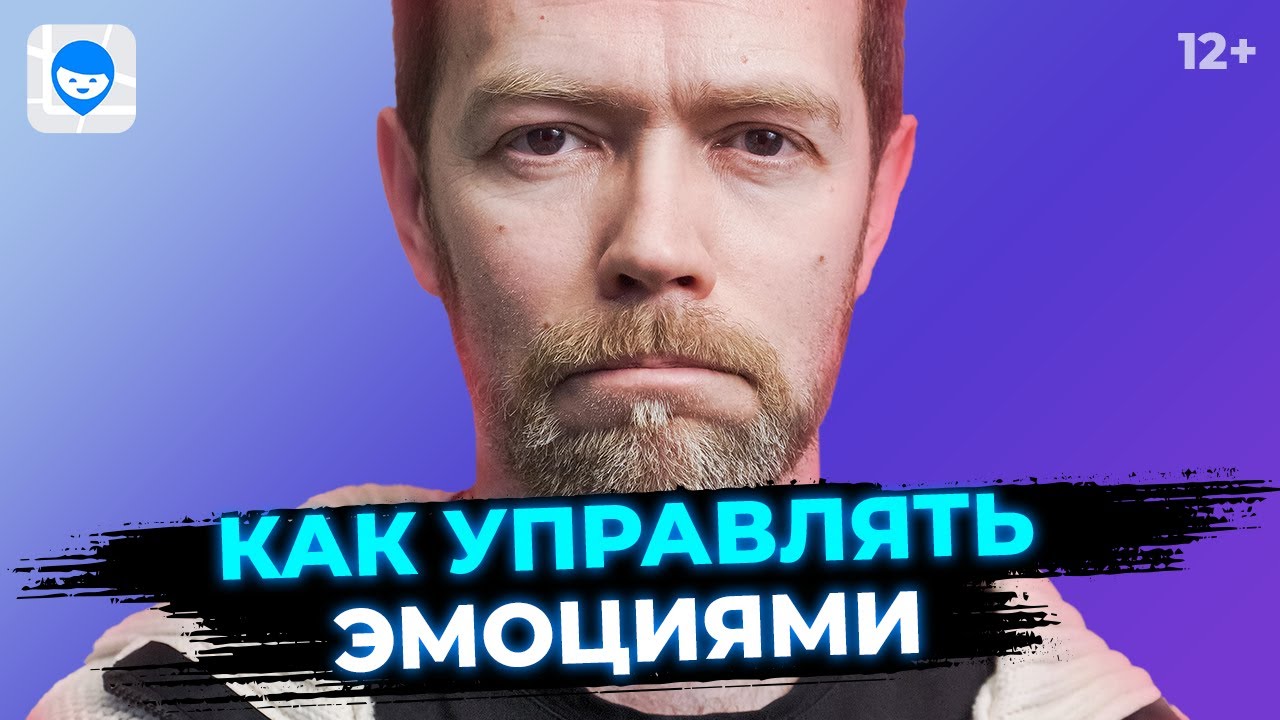 Как научиться контролировать свои эмоции