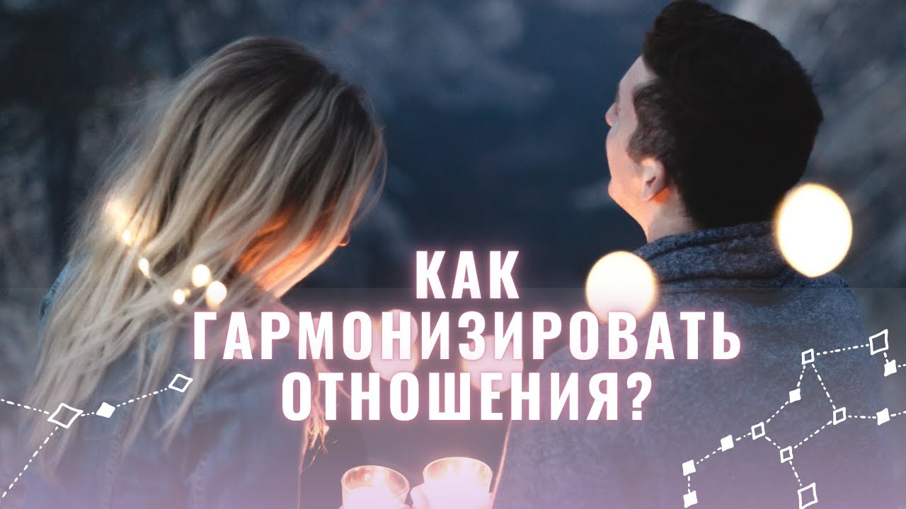 Игра в одни ворота в отношениях