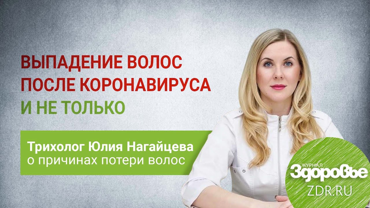 Трихолог о причинах потери волос после перенесённого коронавируса