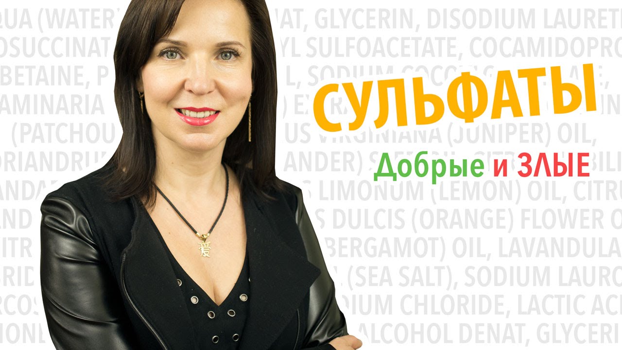 Жесткие и мягкие сульфаты в косметике